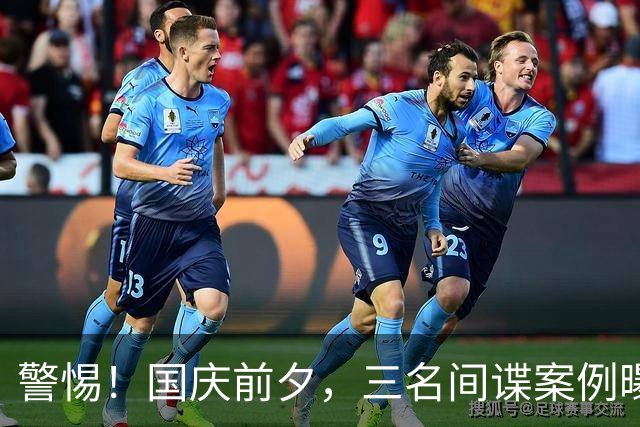 警惕！国庆前夕，三名间谍案例曝光，手法隐蔽，机密受损