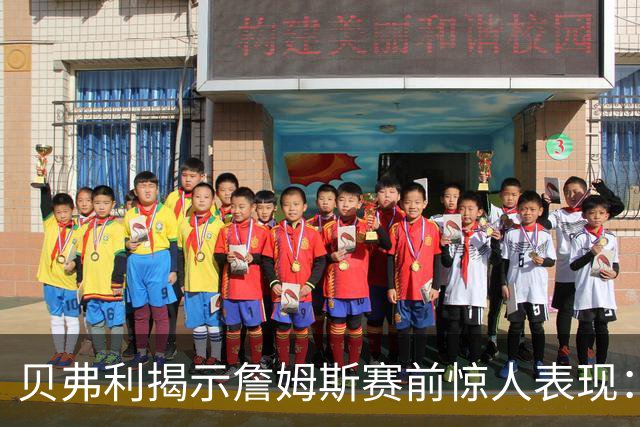 贝弗利揭示詹姆斯赛前惊人表现：冰袋束缚下的无与伦比